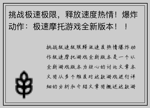 挑战极速极限，释放速度热情！爆炸动作：极速摩托游戏全新版本！ !