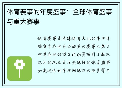 体育赛事的年度盛事：全球体育盛事与重大赛事